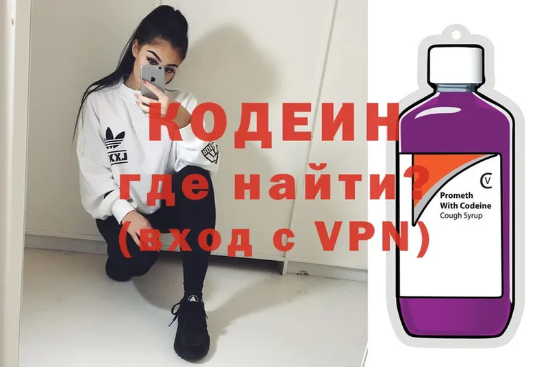 Кодеин Purple Drank  Лакинск 